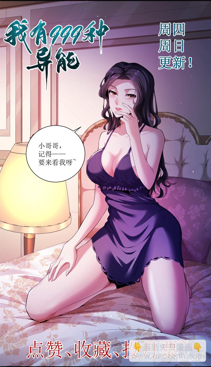 96 对我使用控偶吧-第98话