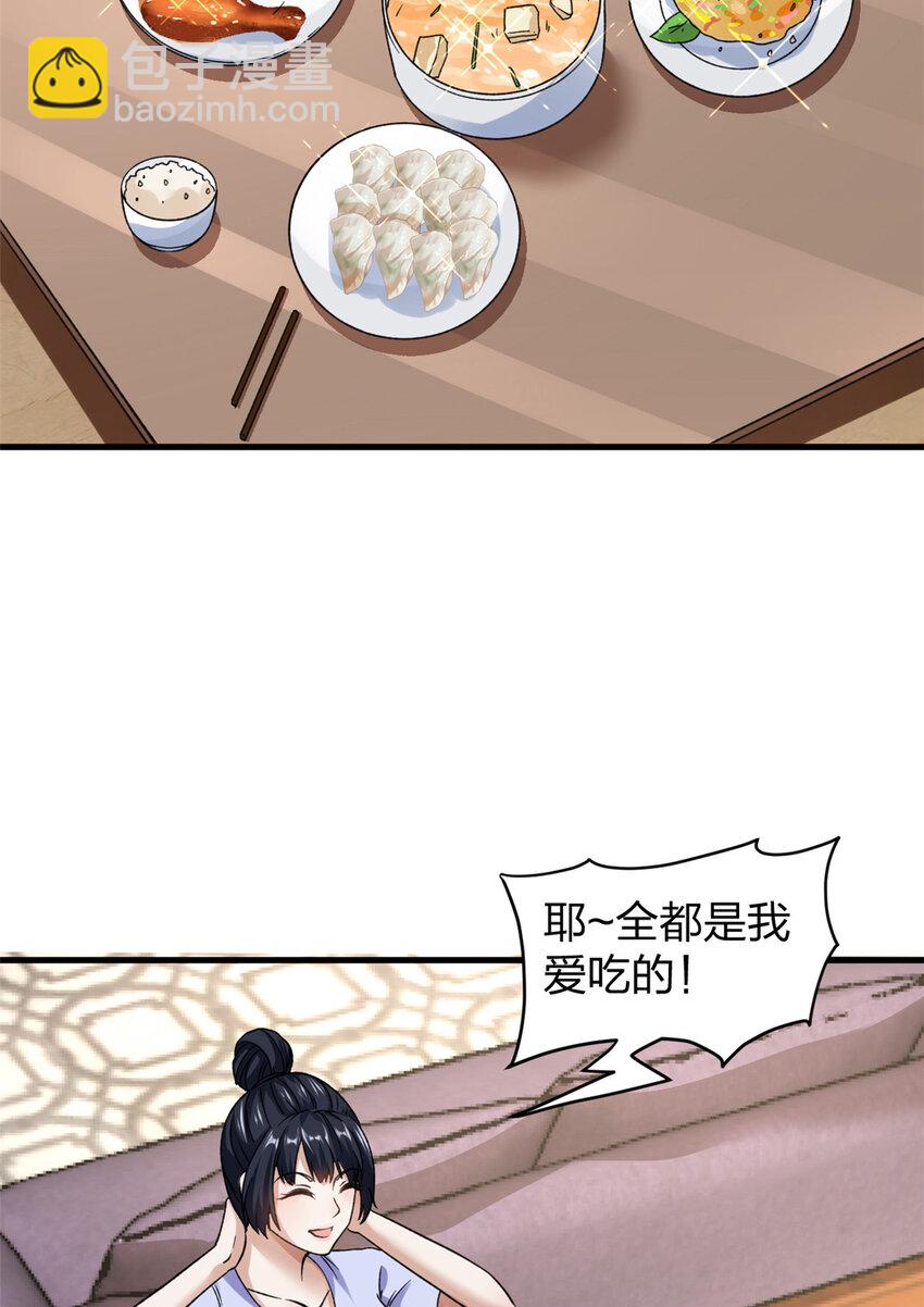 96 对我使用控偶吧-第98话