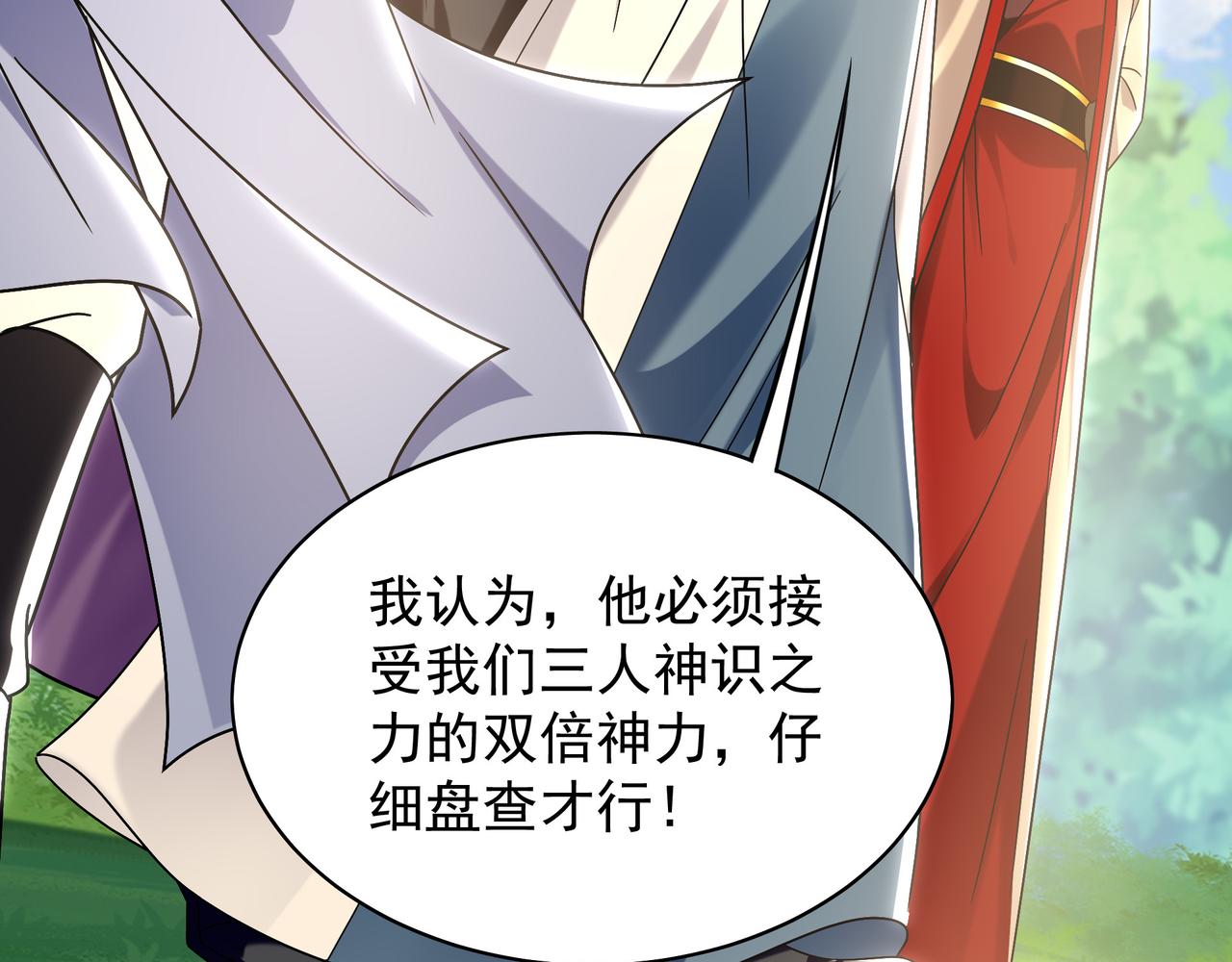 101 神识之力被反噬了！(1/3)-第102话
