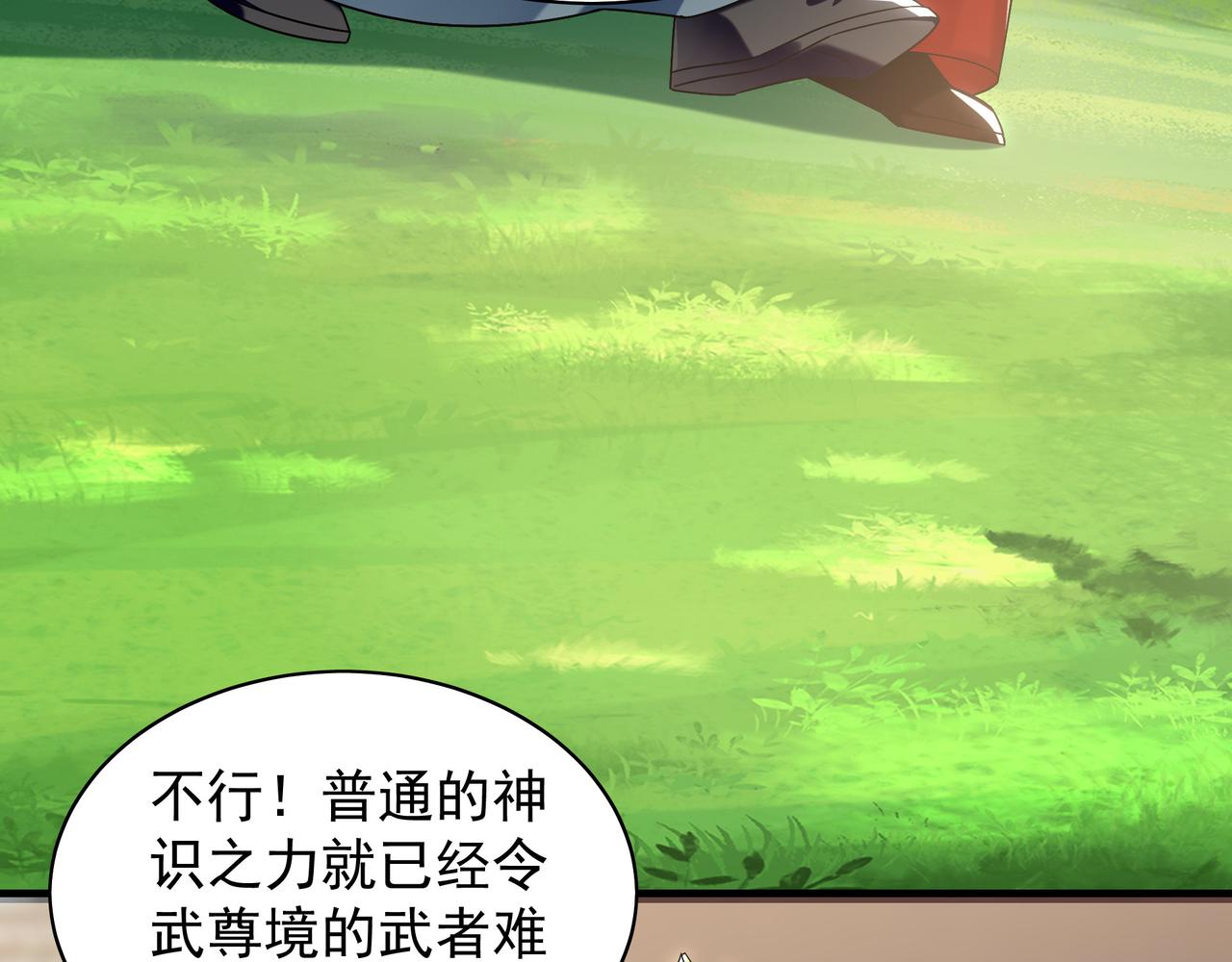 101 神识之力被反噬了！(1/3)-第102话