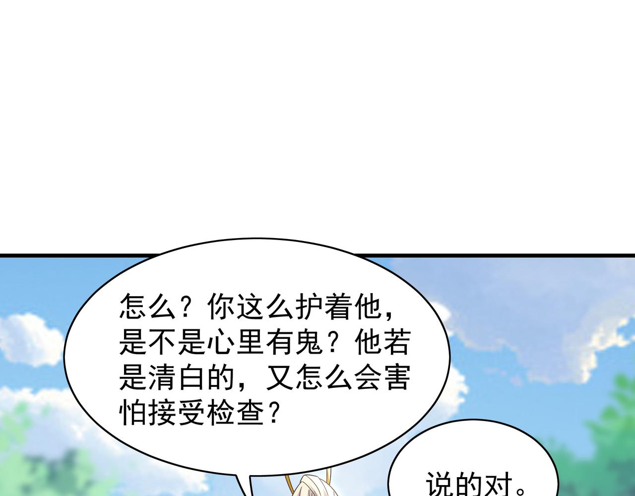 101 神识之力被反噬了！(1/3)-第102话