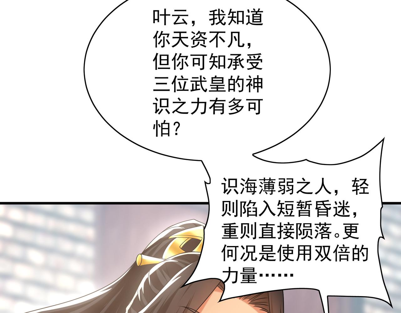 101 神识之力被反噬了！(1/3)-第102话