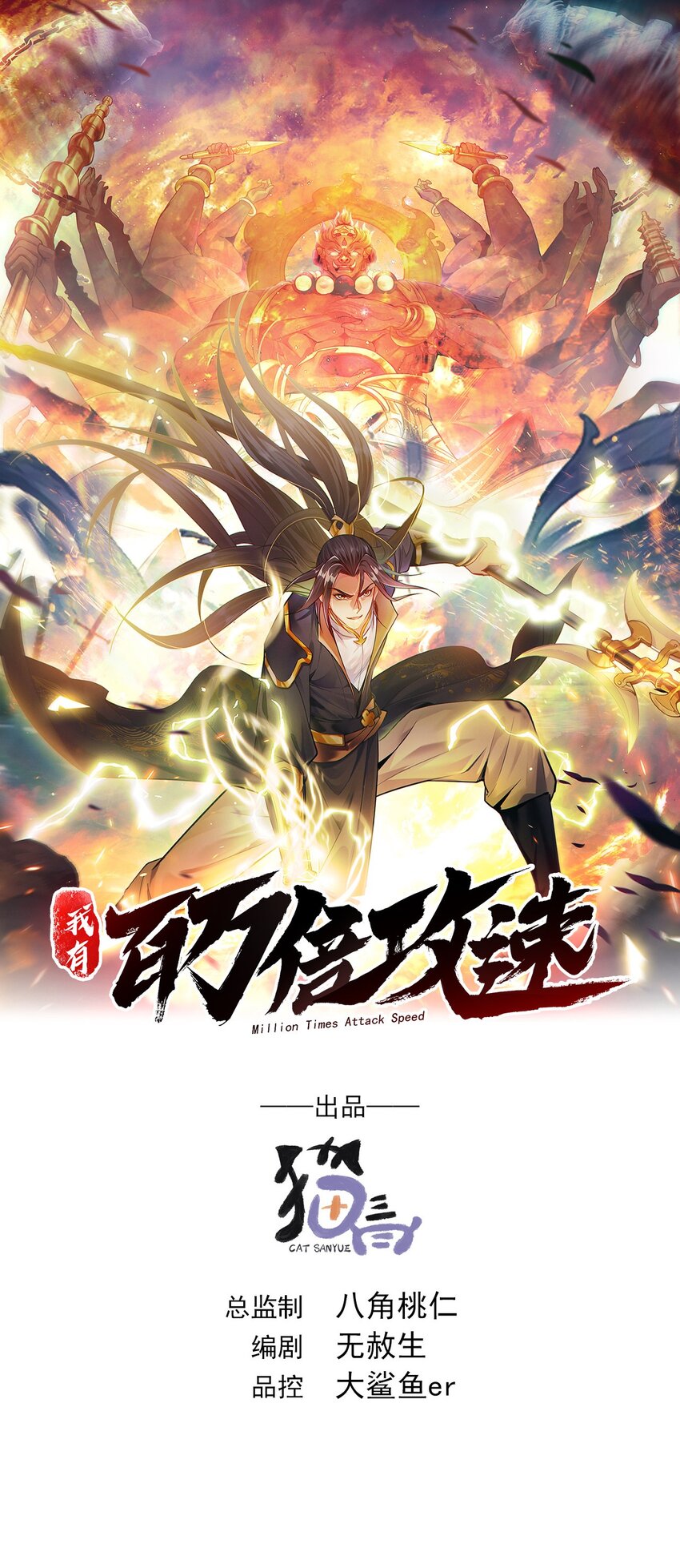 12 妖兽大虐杀！(1/2)-第12话