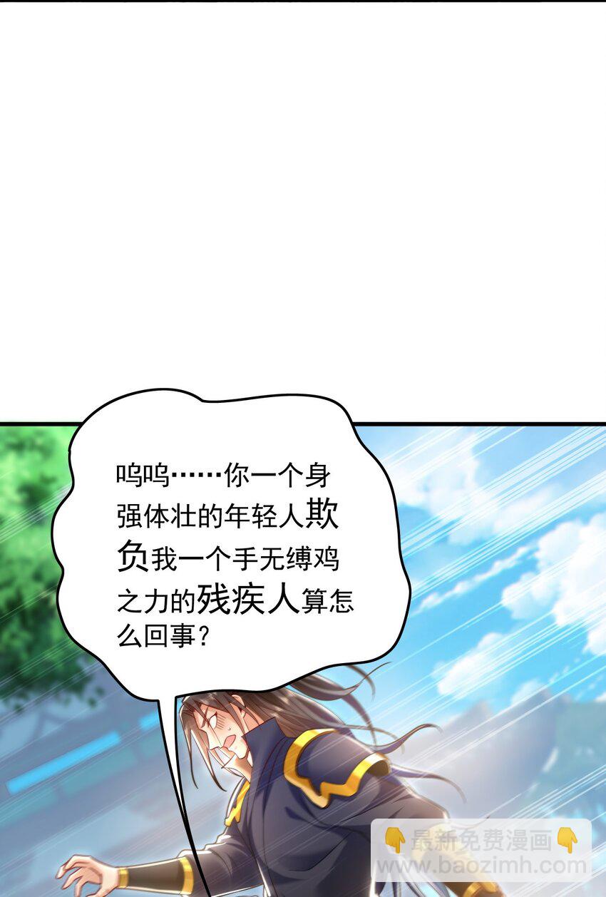 18 必杀技竟是哭惨？？-第18话