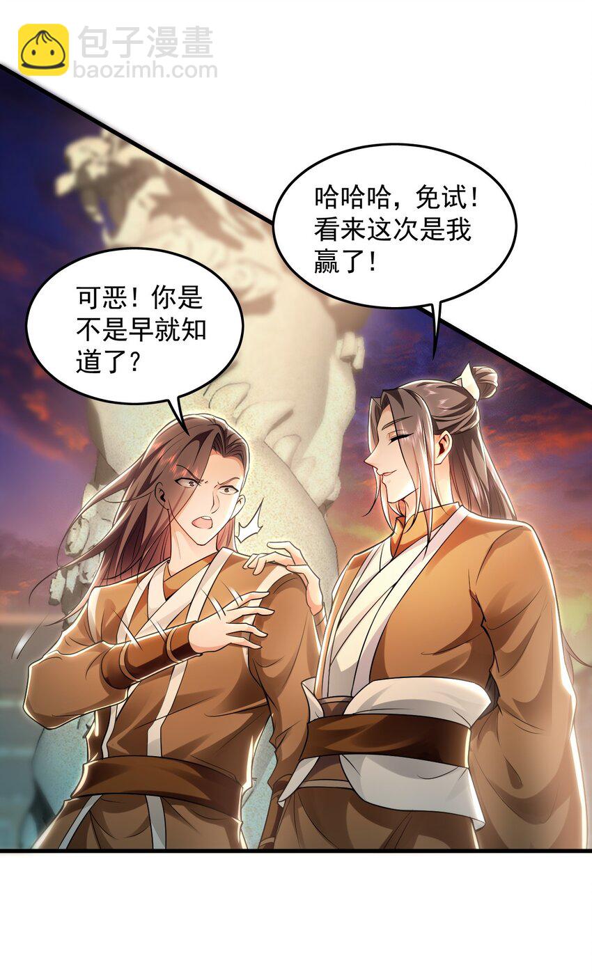 20 输不起就下毒？-第20话