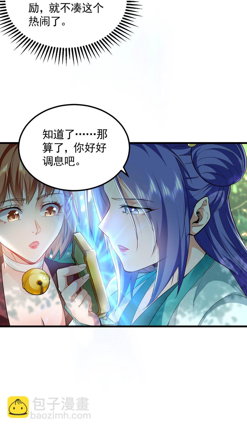 24 新的组队邀请-第24话