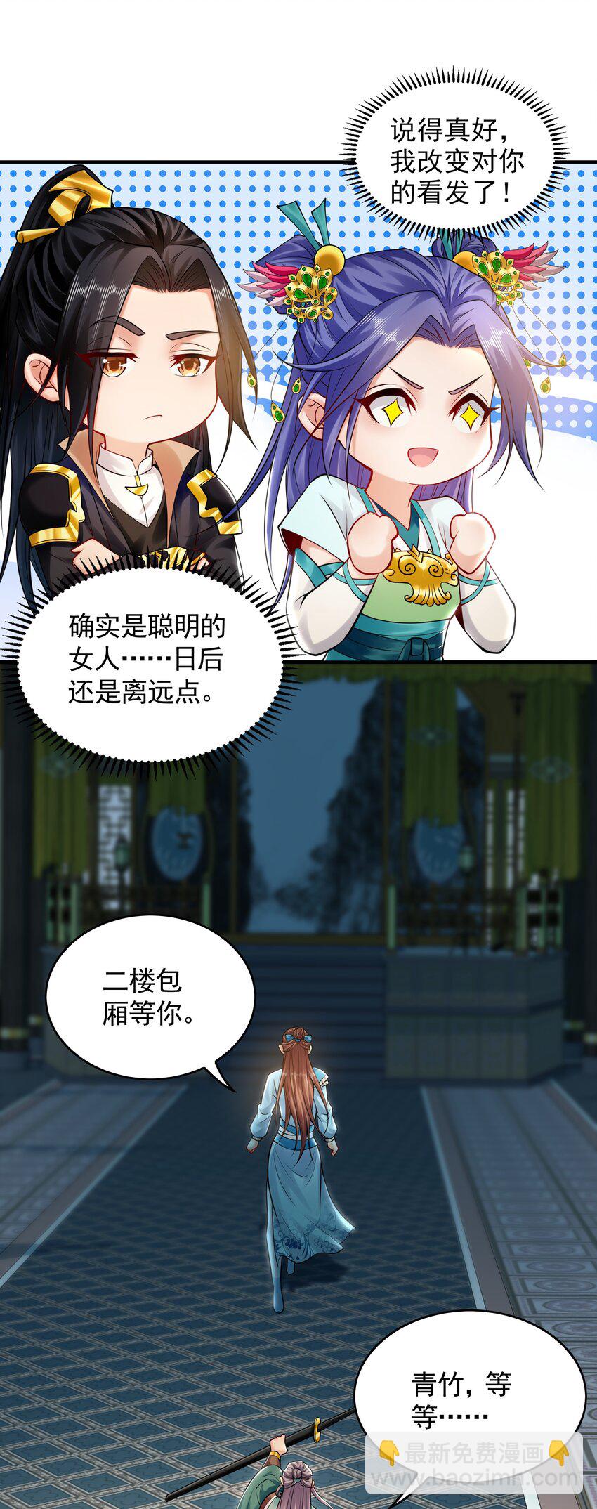 36 聪明的女人-第36话