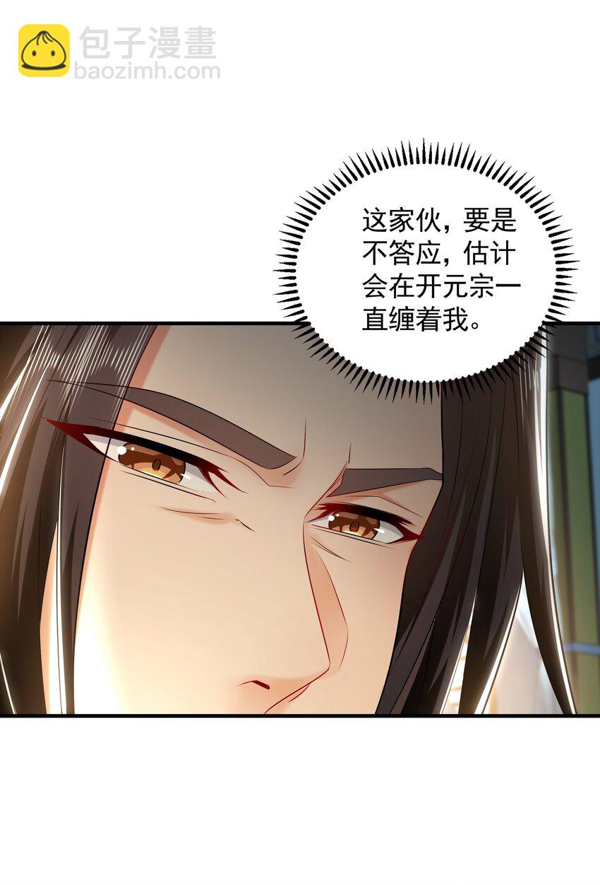 42 你就是我孙女婿！-第42话