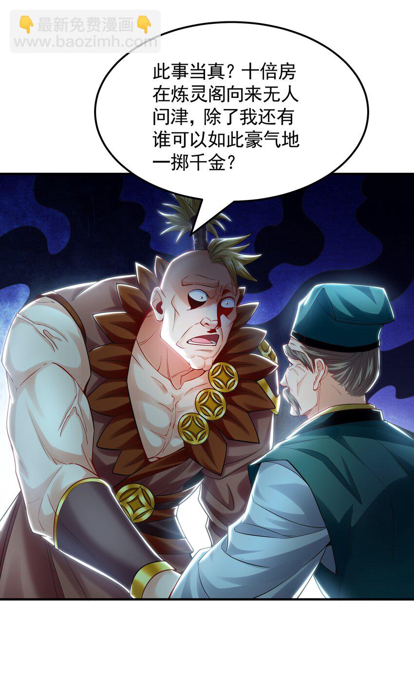 44 以实力震碎炼灵阁-第44话