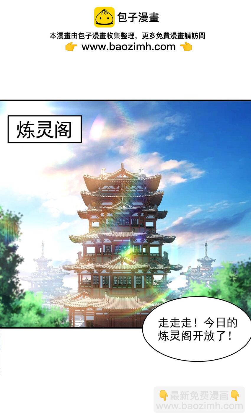 44 以实力震碎炼灵阁-第44话