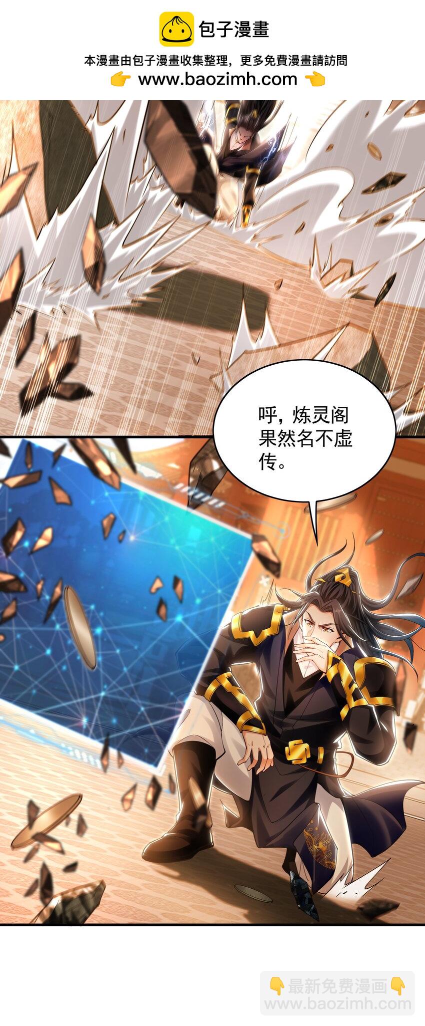 44 以实力震碎炼灵阁-第44话
