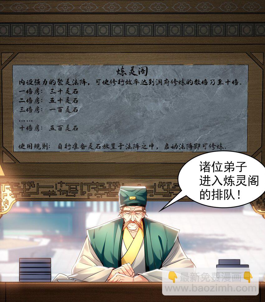44 以实力震碎炼灵阁-第44话