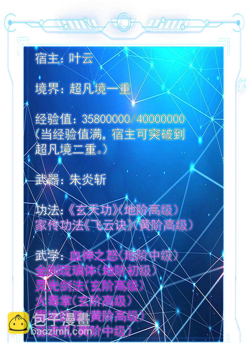 44 以实力震碎炼灵阁-第44话