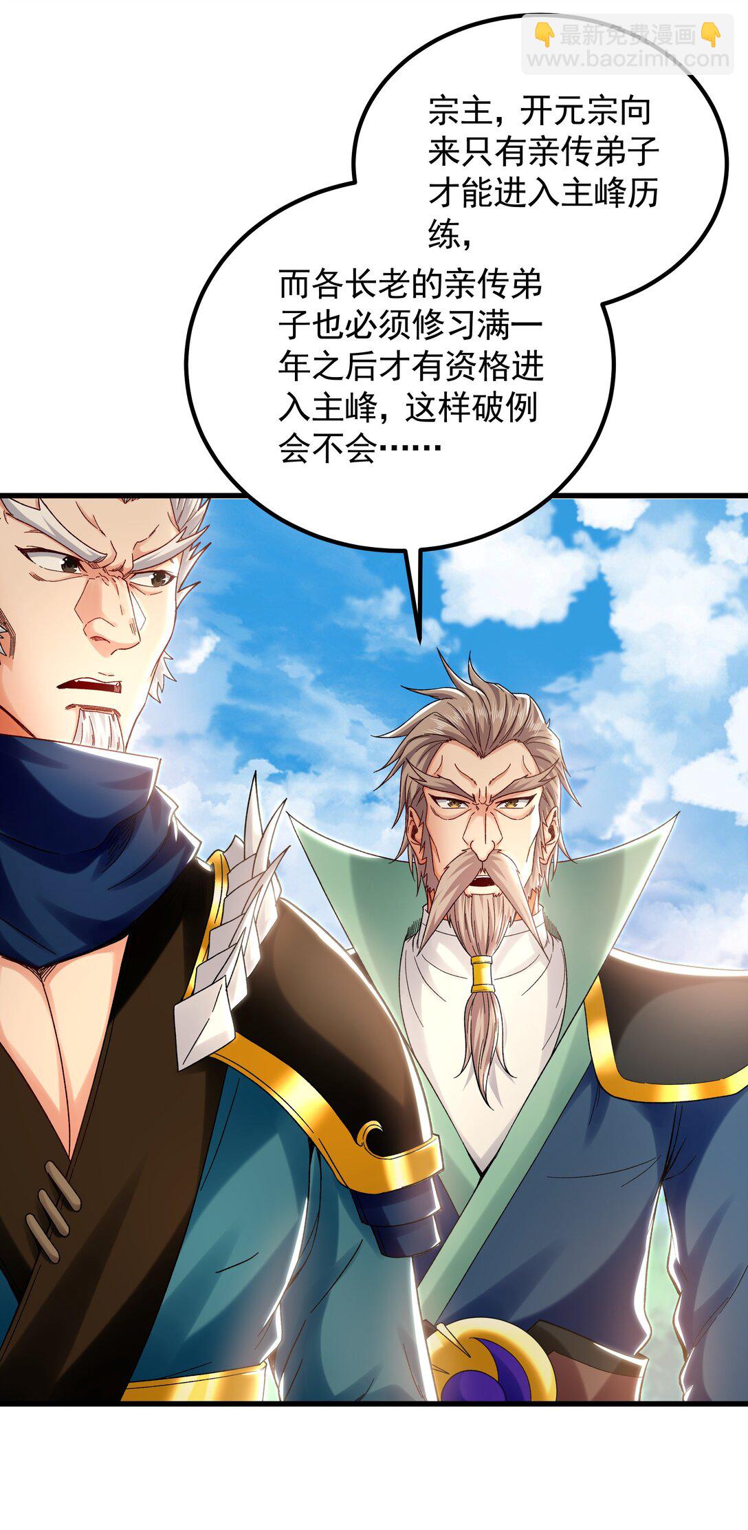 64 拜师-第64话