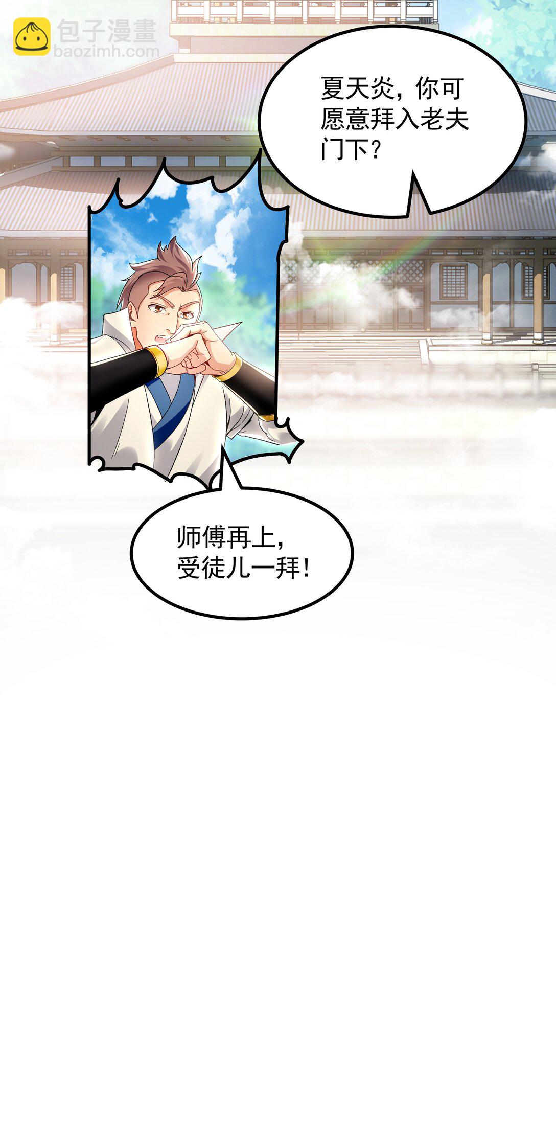 64 拜师-第64话