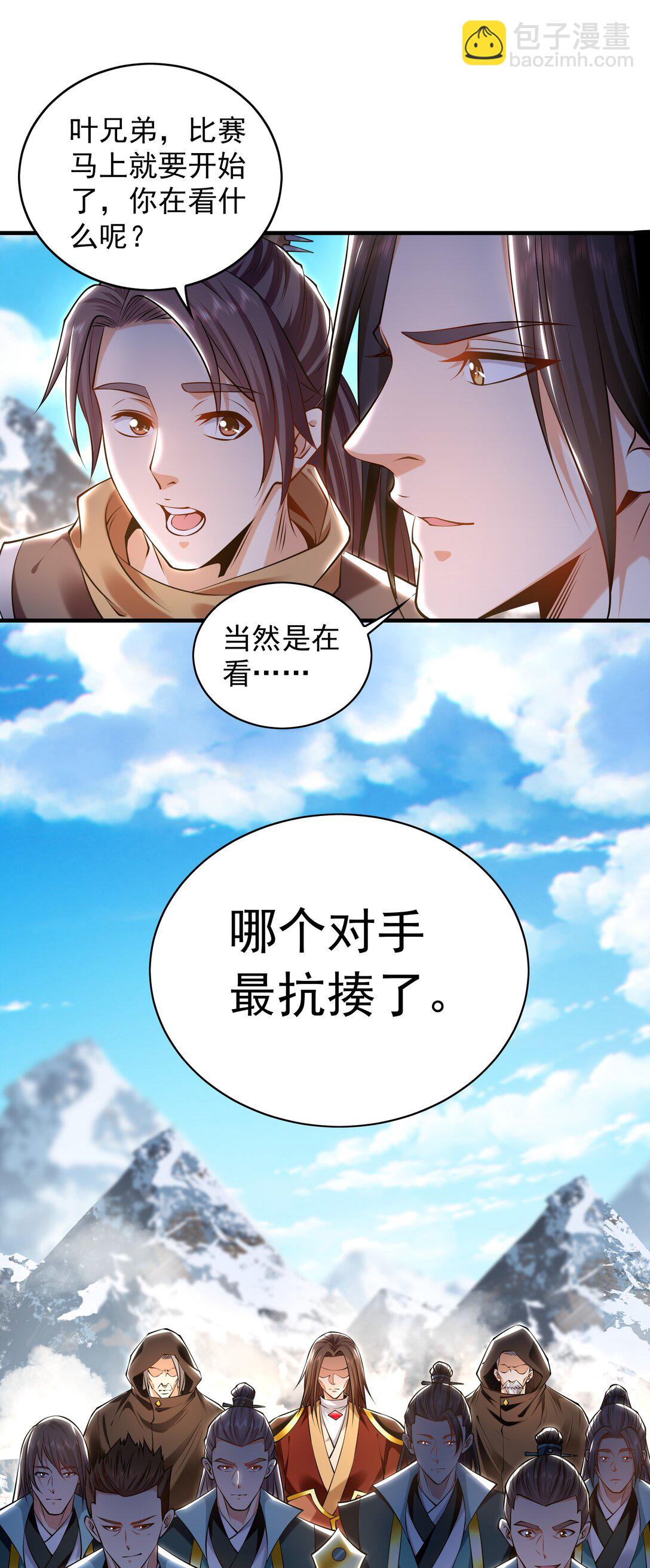 84 一百倍攻速！！(1/2)-第84话