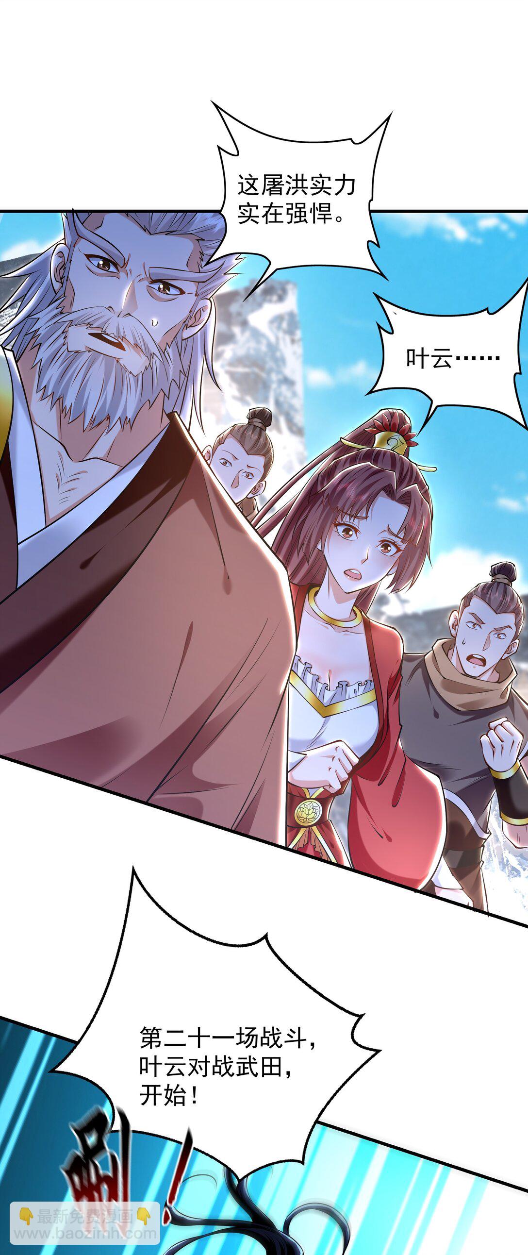 84 一百倍攻速！！(1/2)-第84话