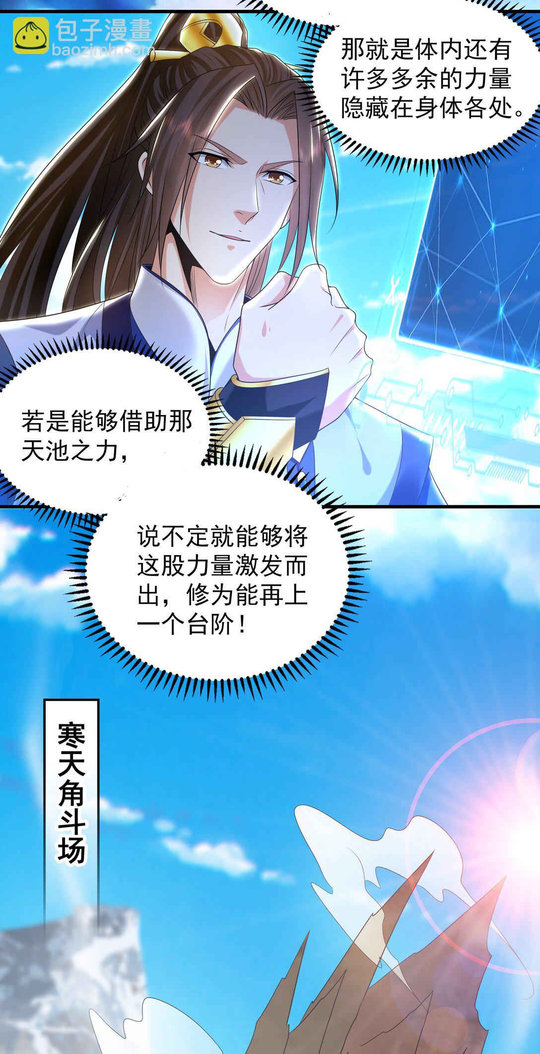 84 一百倍攻速！！(1/2)-第84话