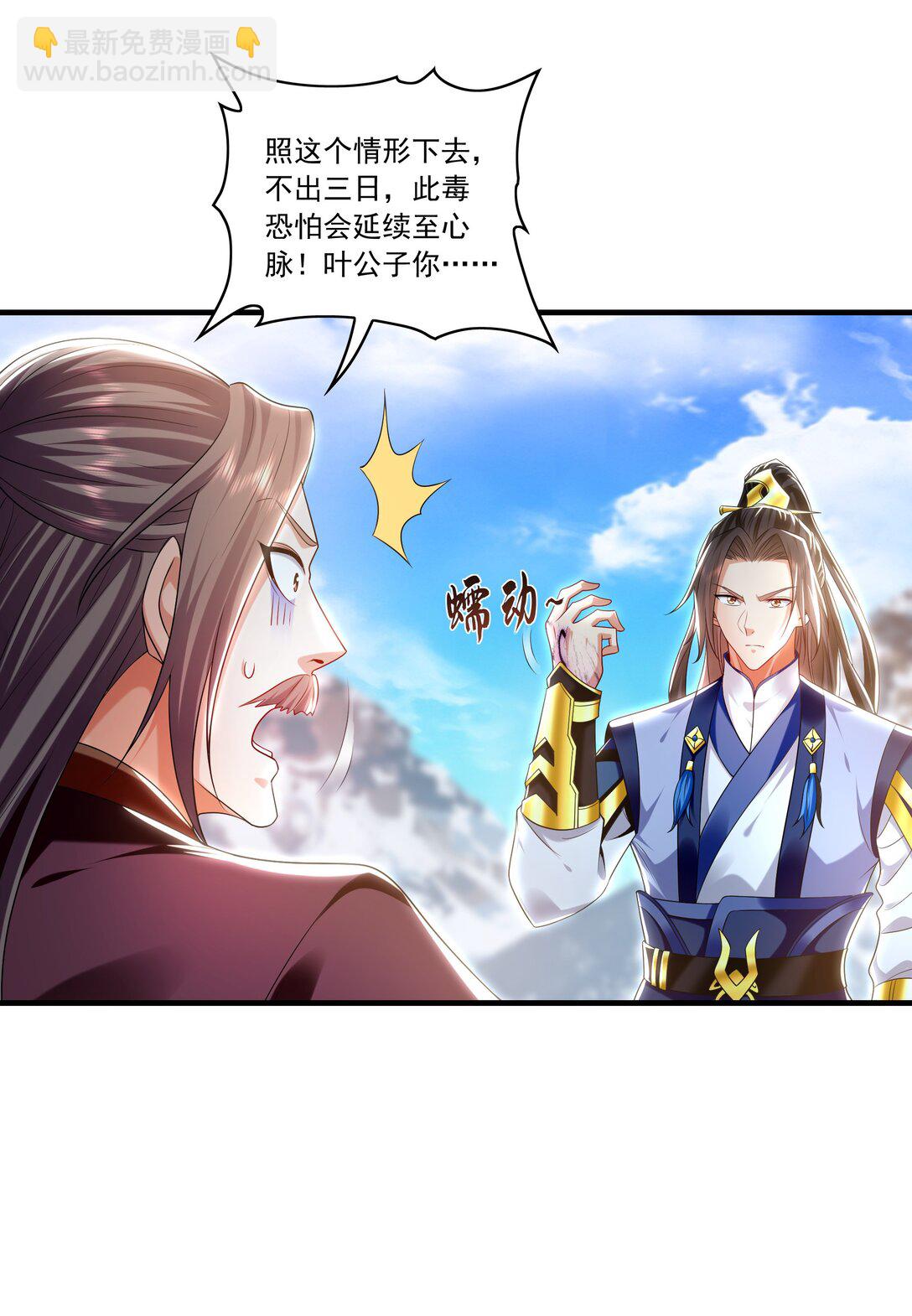 86 是时候走一遭了！-第86话