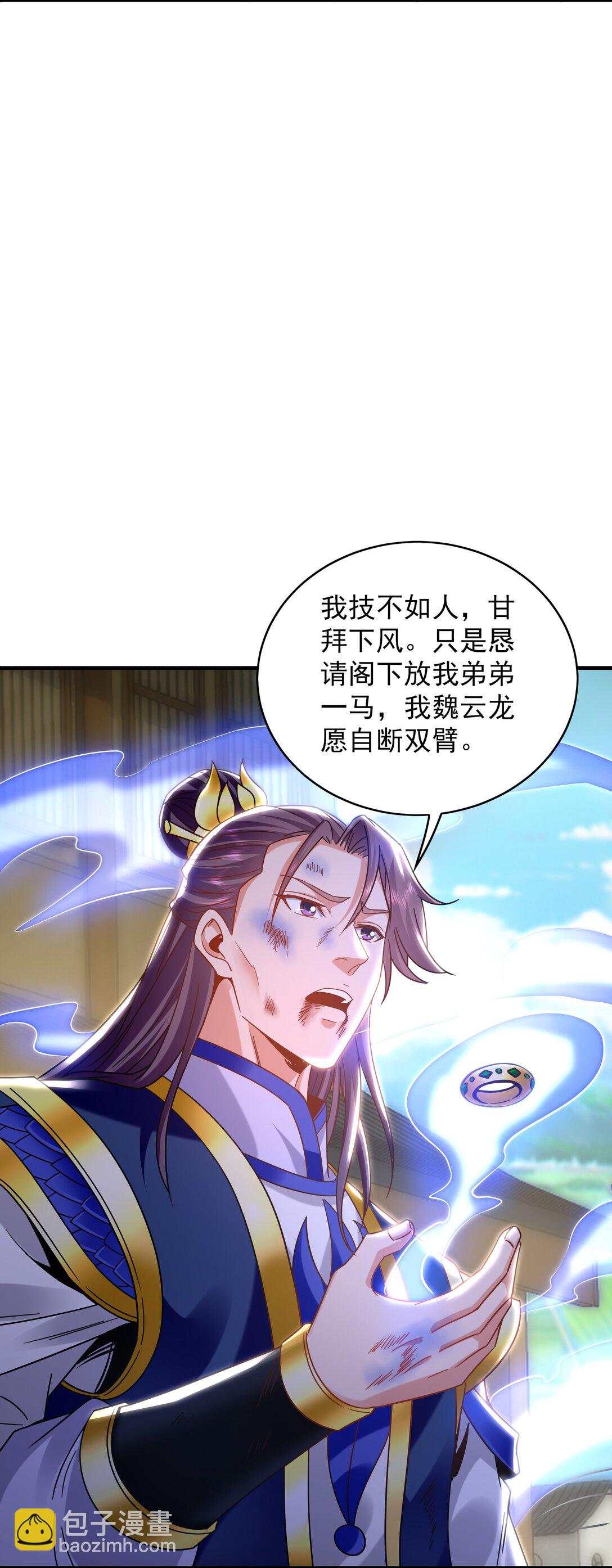 88 我愿自断双臂-第88话