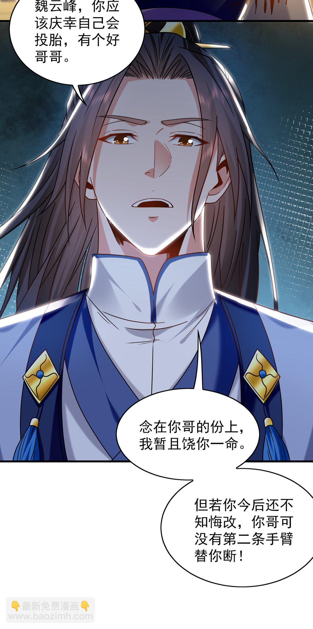 88 我愿自断双臂-第88话