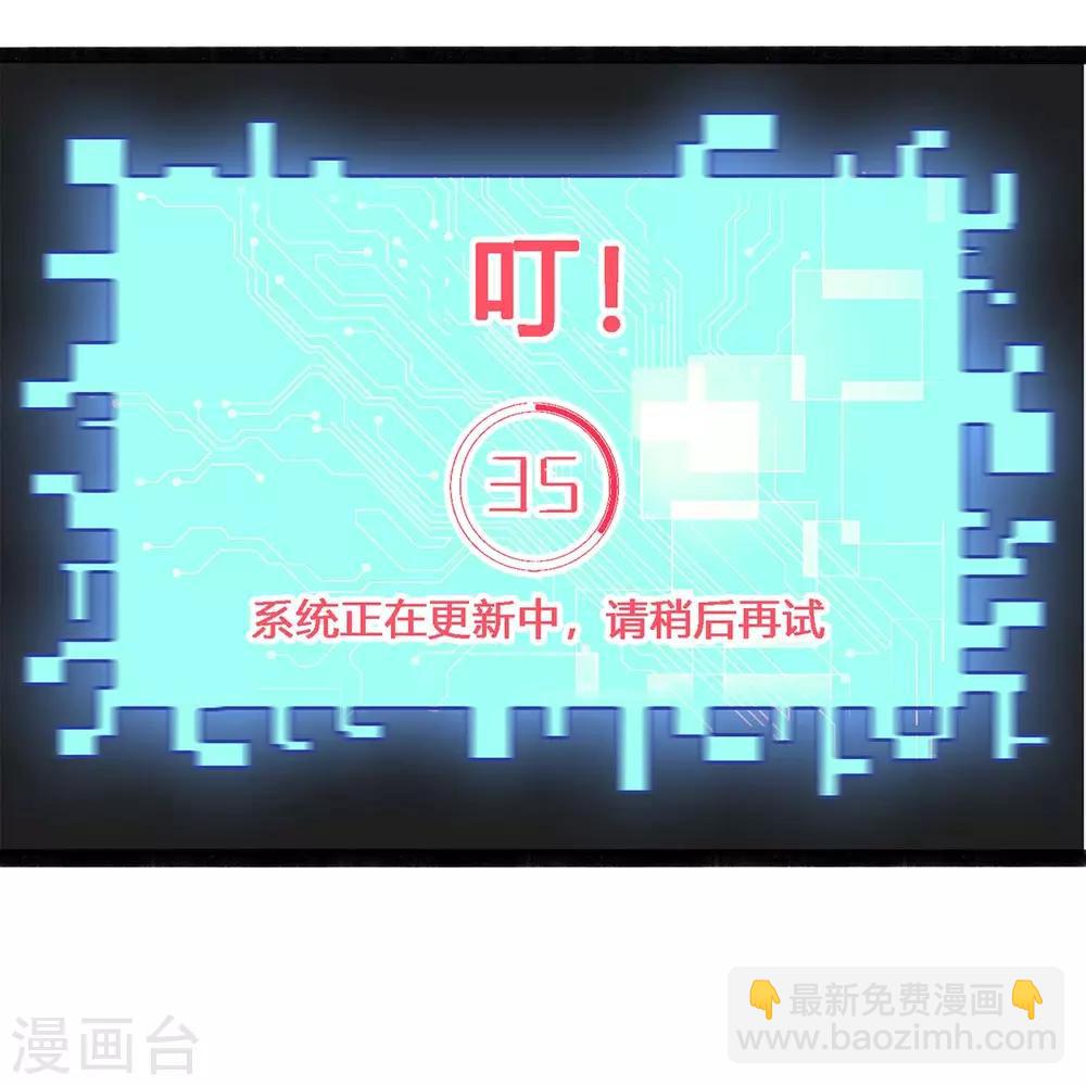 第2话 系统，你玩我-第2话