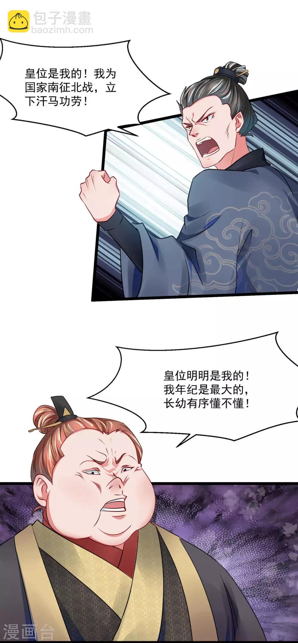 第2话 系统，你玩我-第2话