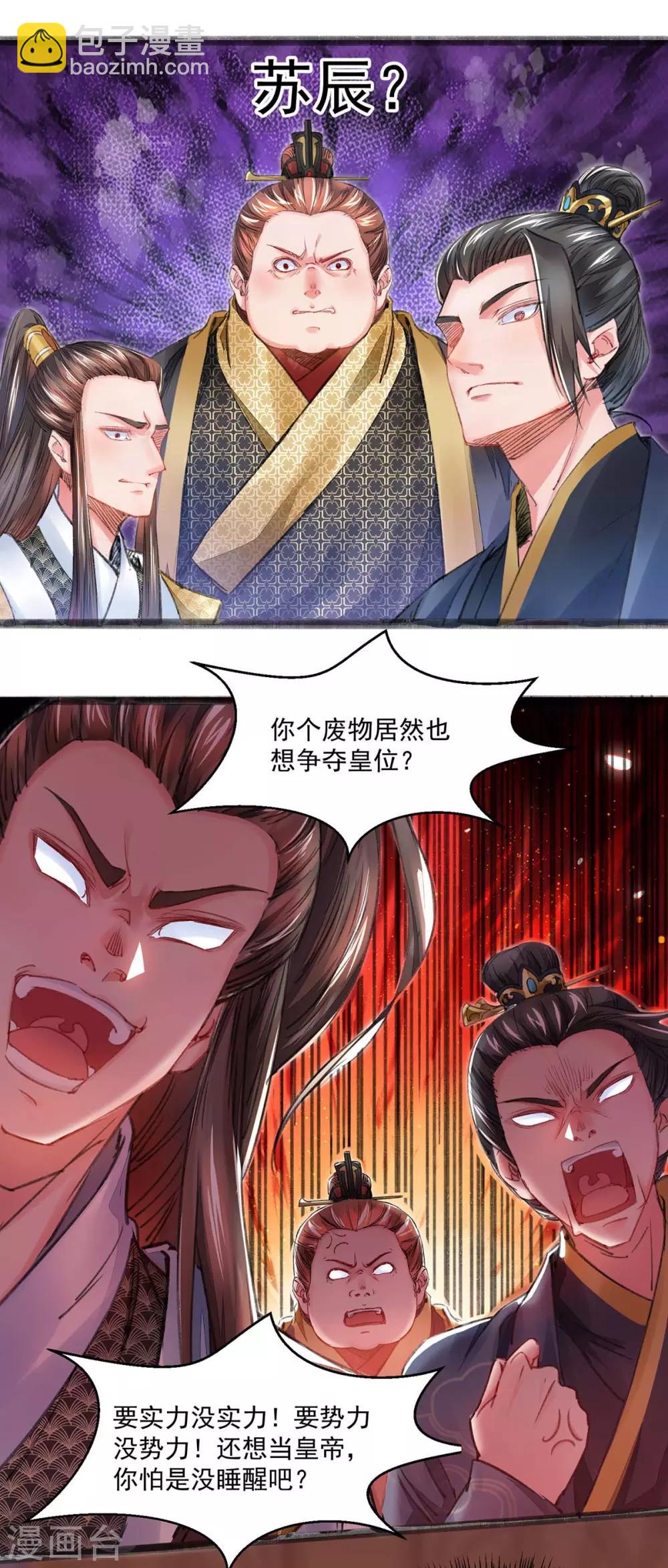 第2话 系统，你玩我-第2话