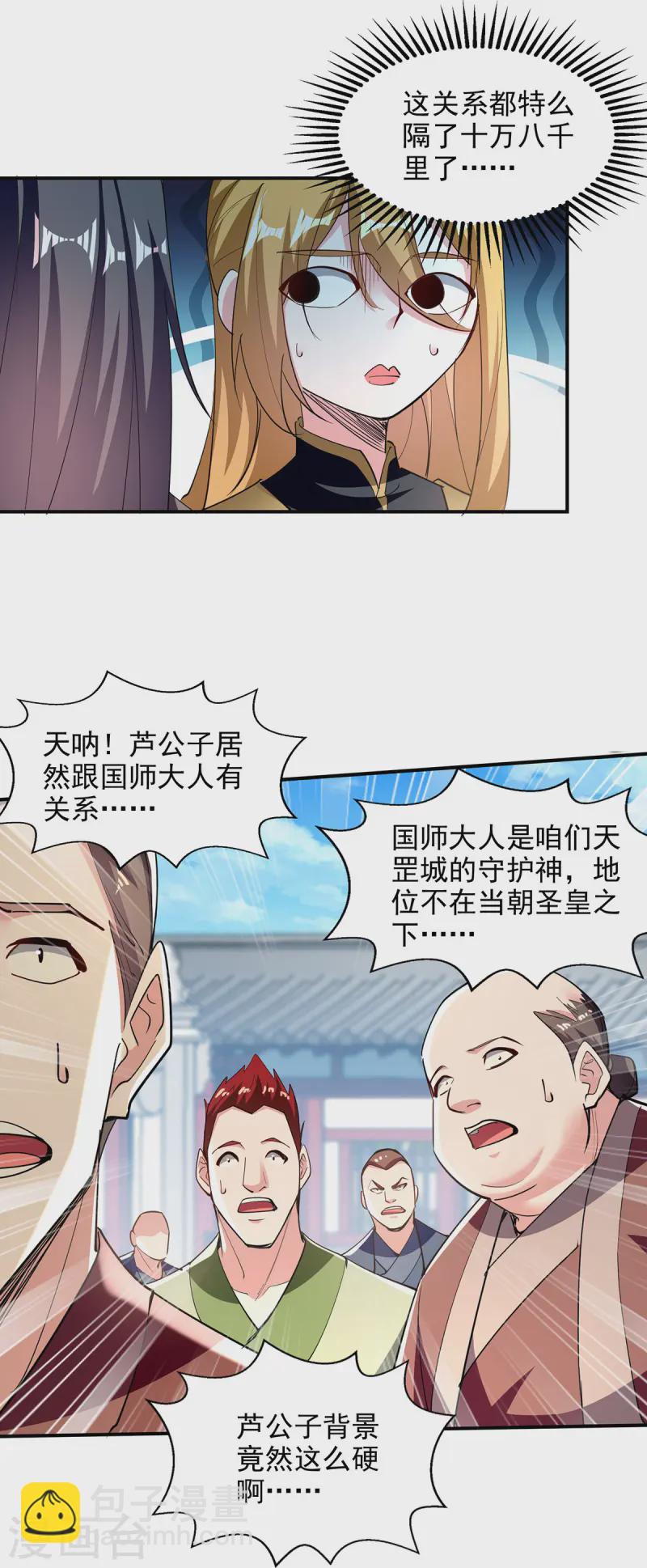 第102话 迎接贵客-第102话