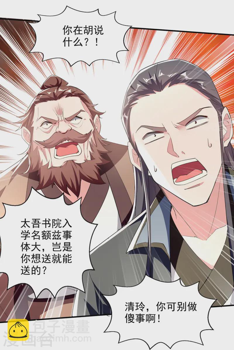 第102话 迎接贵客-第102话