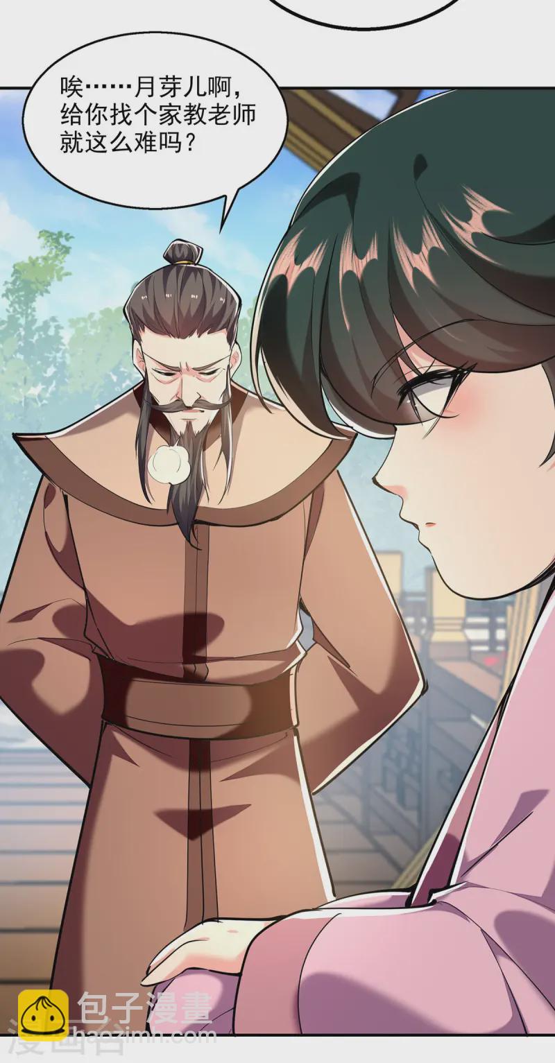 第104话 要他当老师-第104话