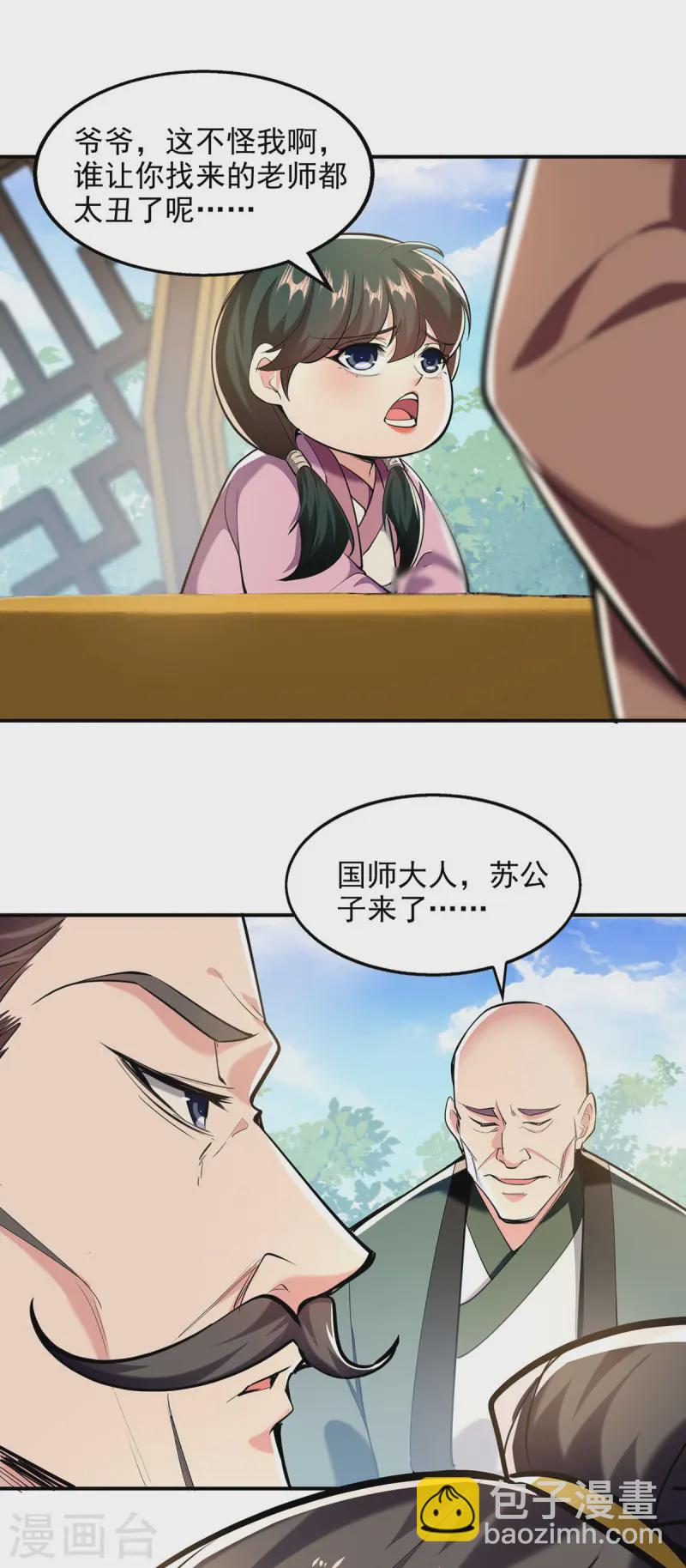 第104话 要他当老师-第104话