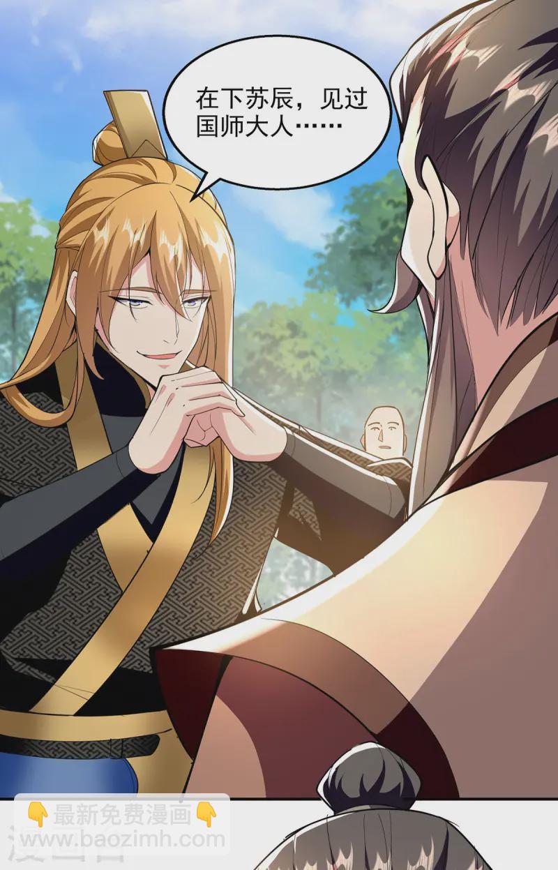 第104话 要他当老师-第104话