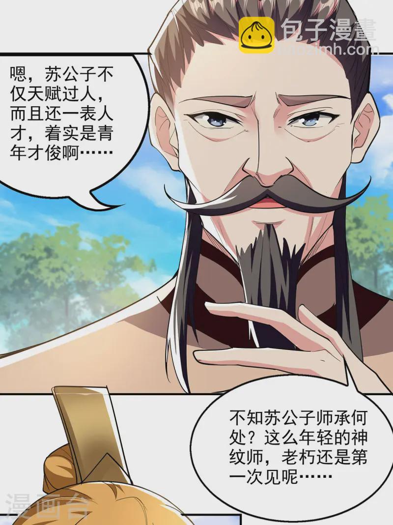第104话 要他当老师-第104话