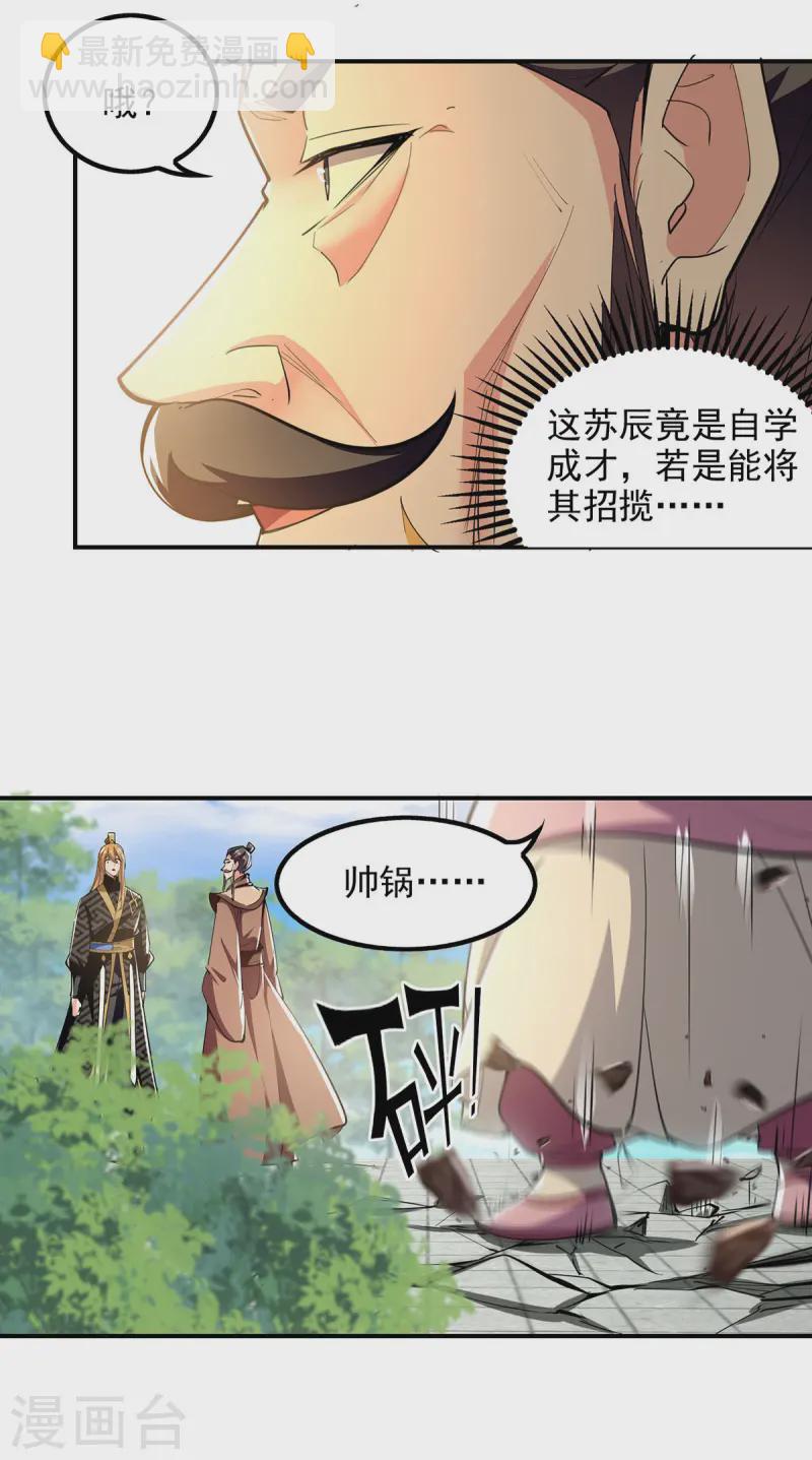 第104话 要他当老师-第104话
