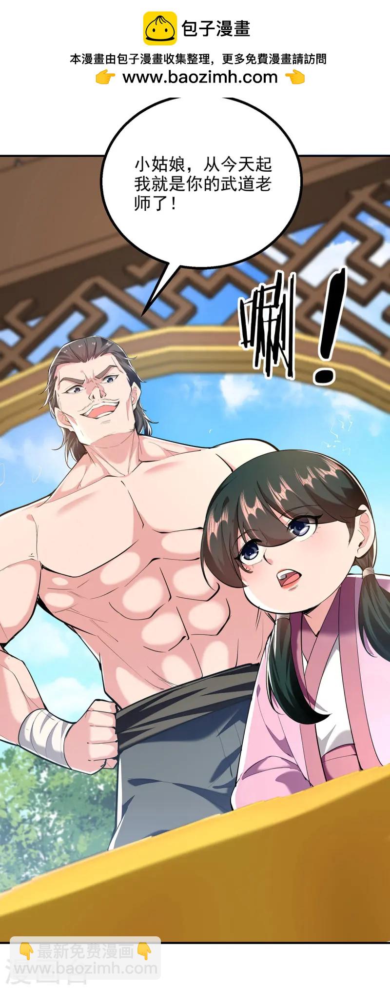第104话 要他当老师-第104话
