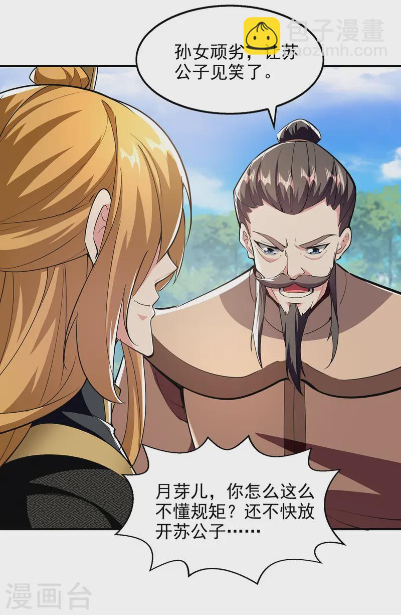 第104话 要他当老师-第104话