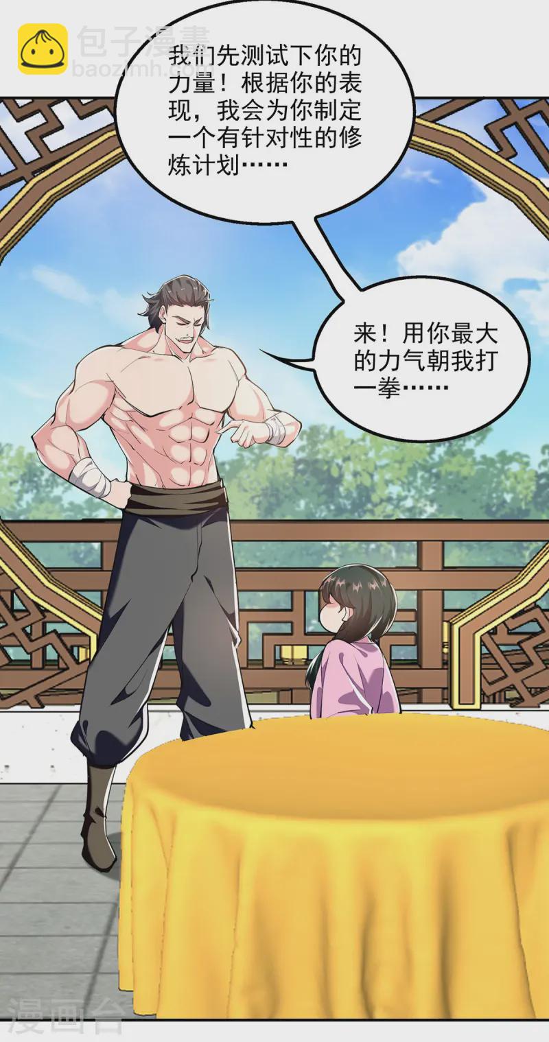 第104话 要他当老师-第104话