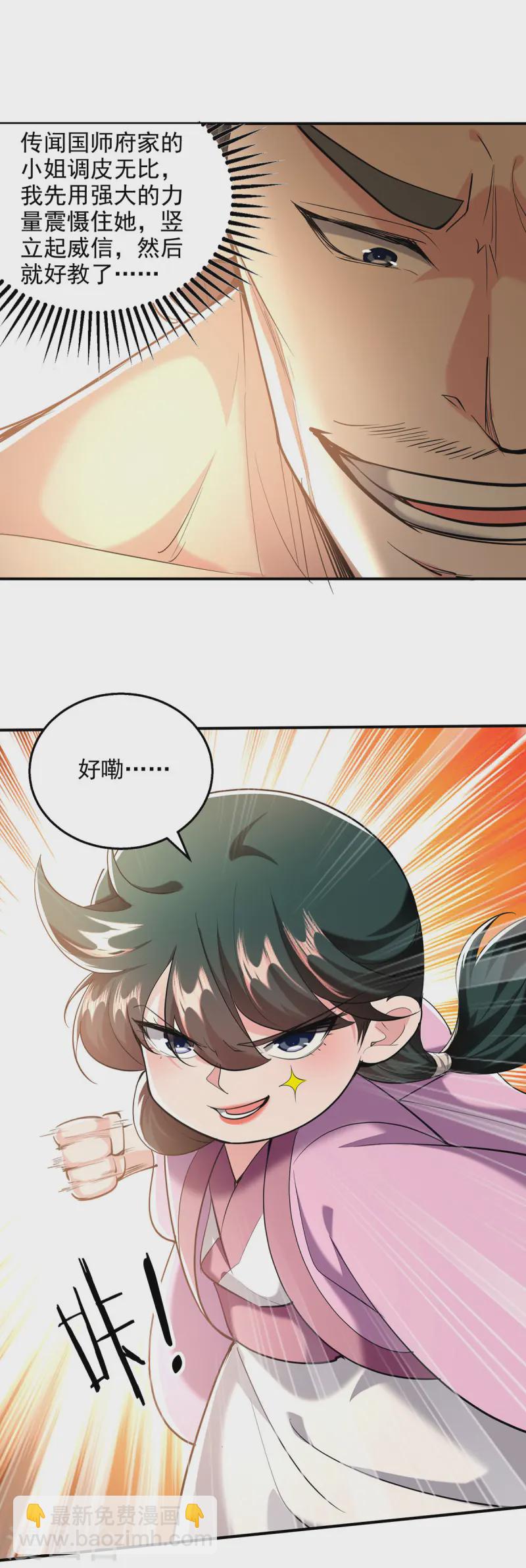 第104话 要他当老师-第104话