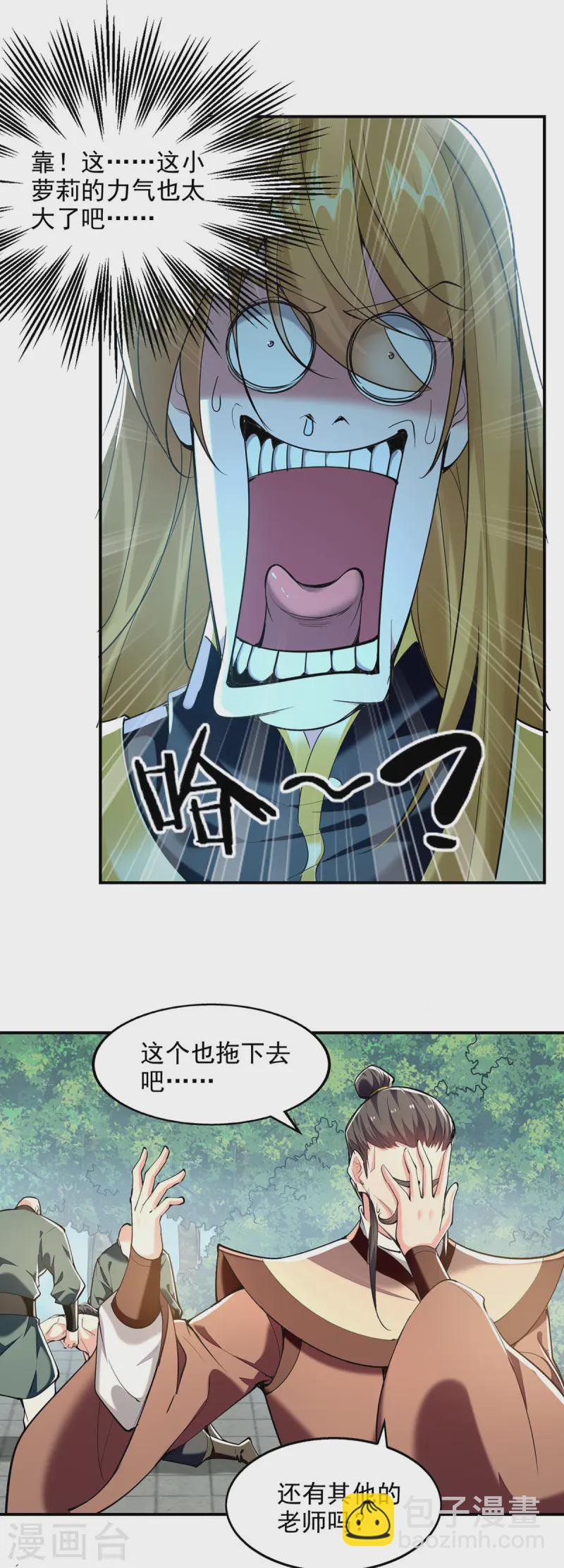 第104话 要他当老师-第104话