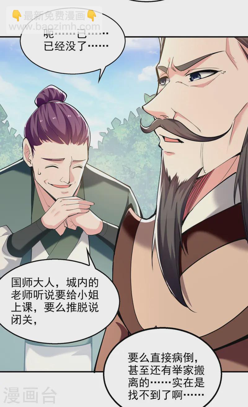 第104话 要他当老师-第104话