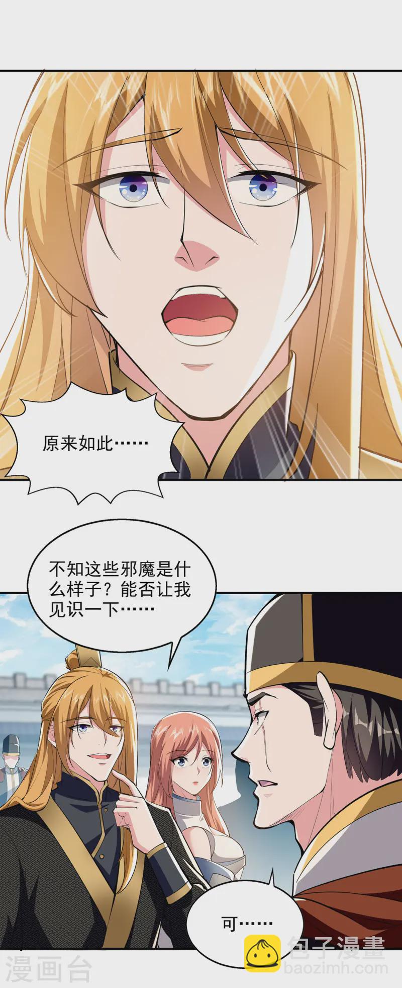 第106话 邪魔入体-第106话
