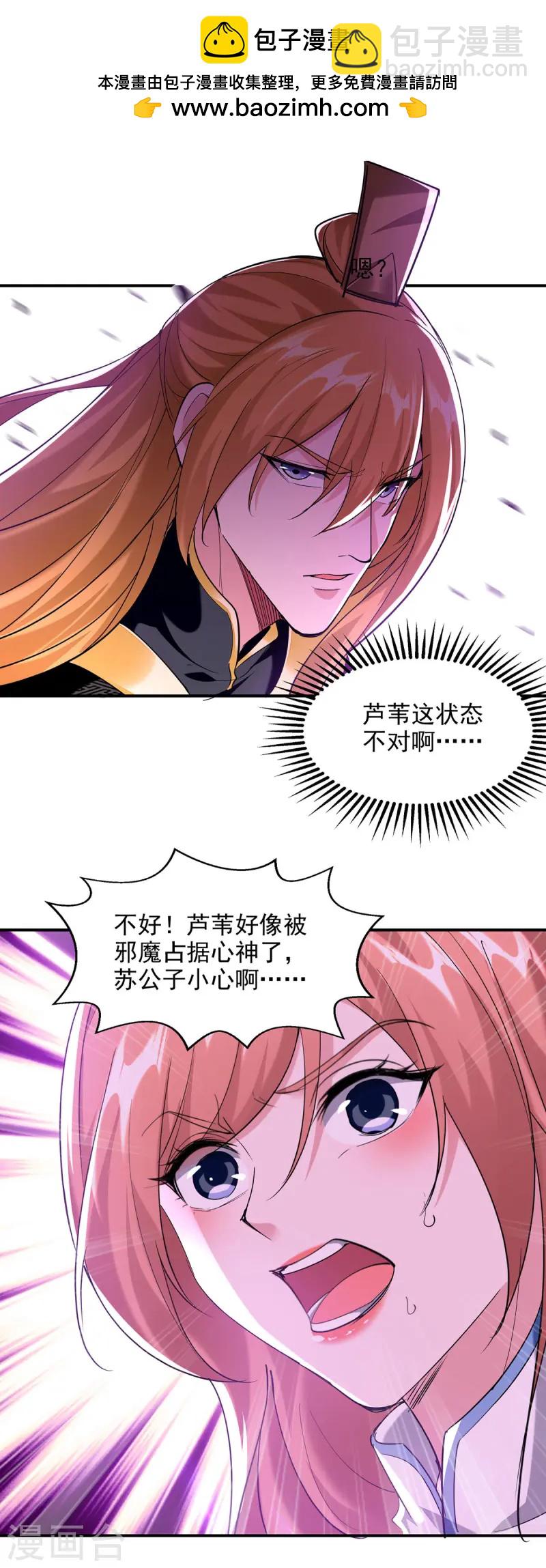 第106话 邪魔入体-第106话