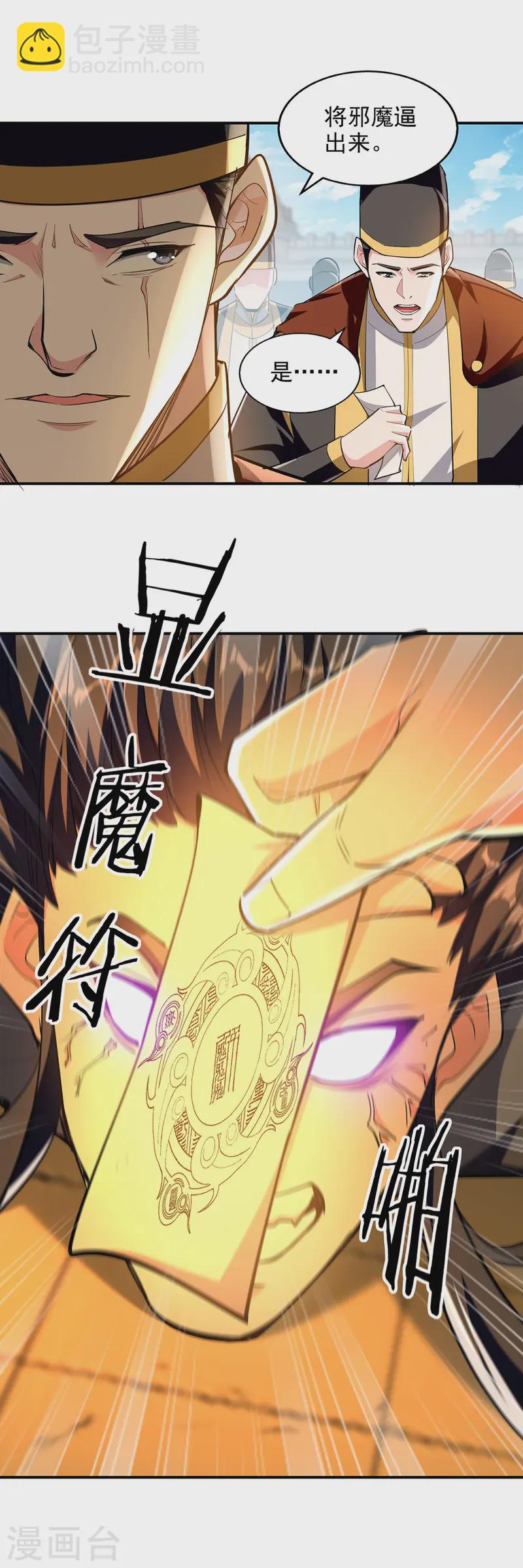 第106话 邪魔入体-第106话