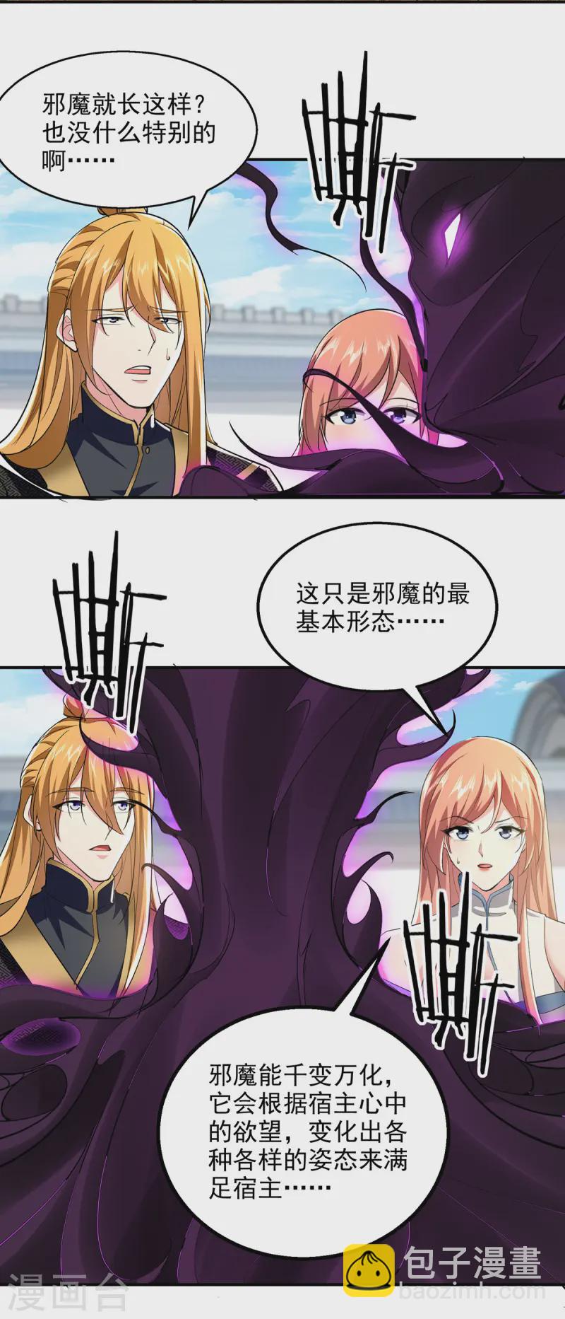 第106话 邪魔入体-第106话