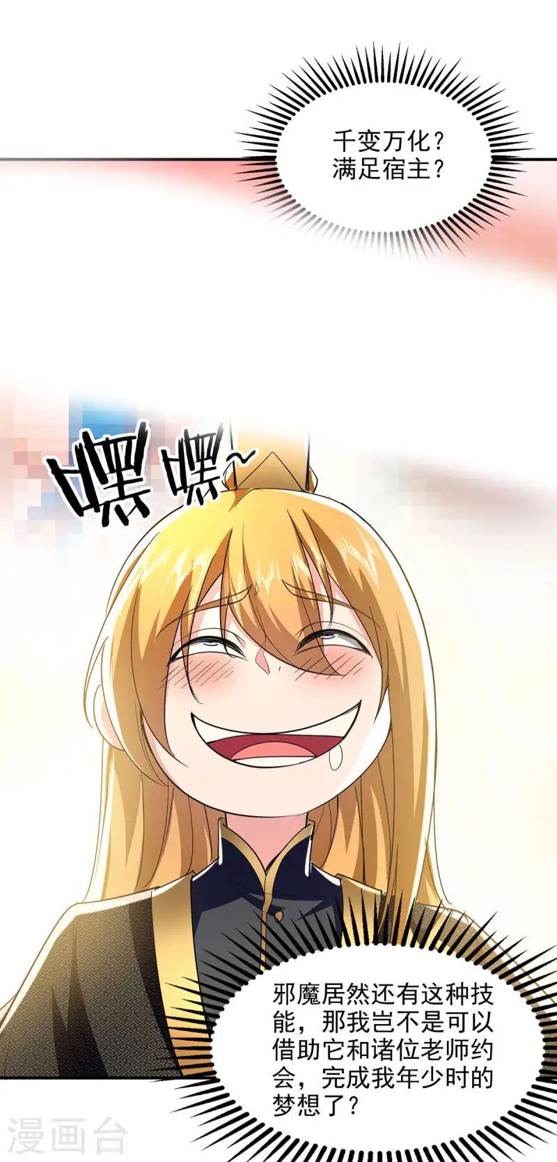第106话 邪魔入体-第106话