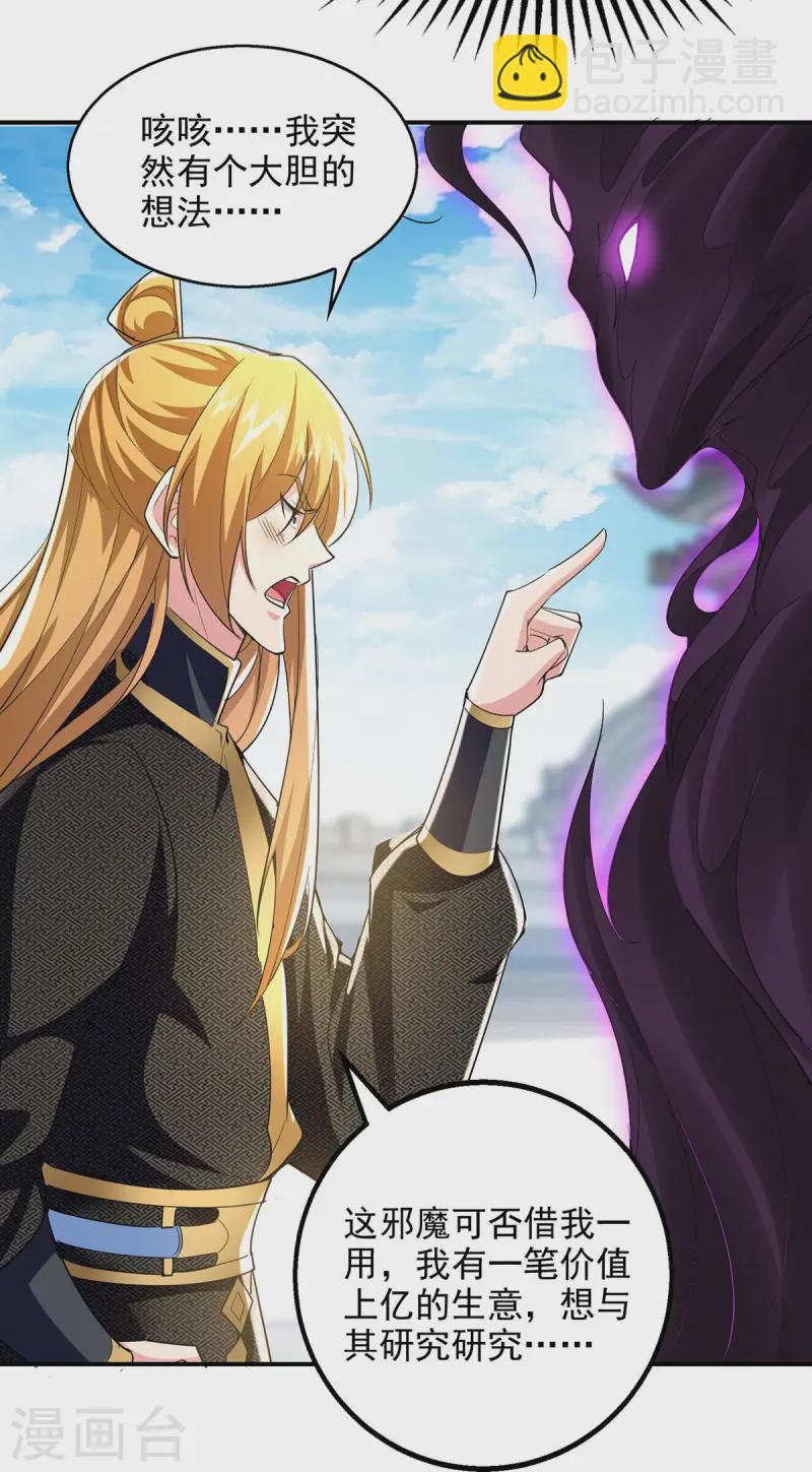 第106话 邪魔入体-第106话