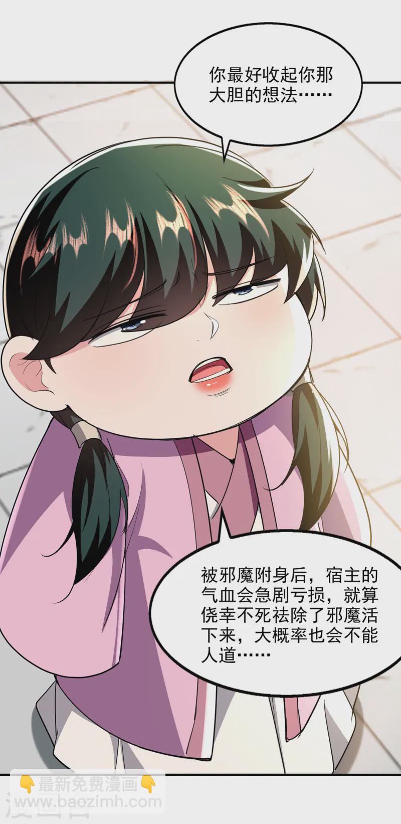 第106话 邪魔入体-第106话
