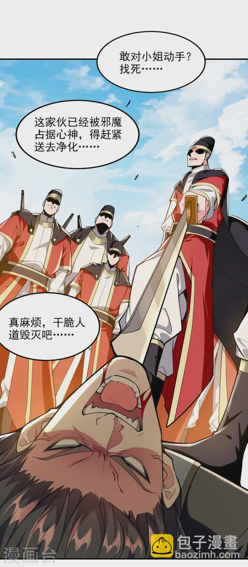 第106话 邪魔入体-第106话