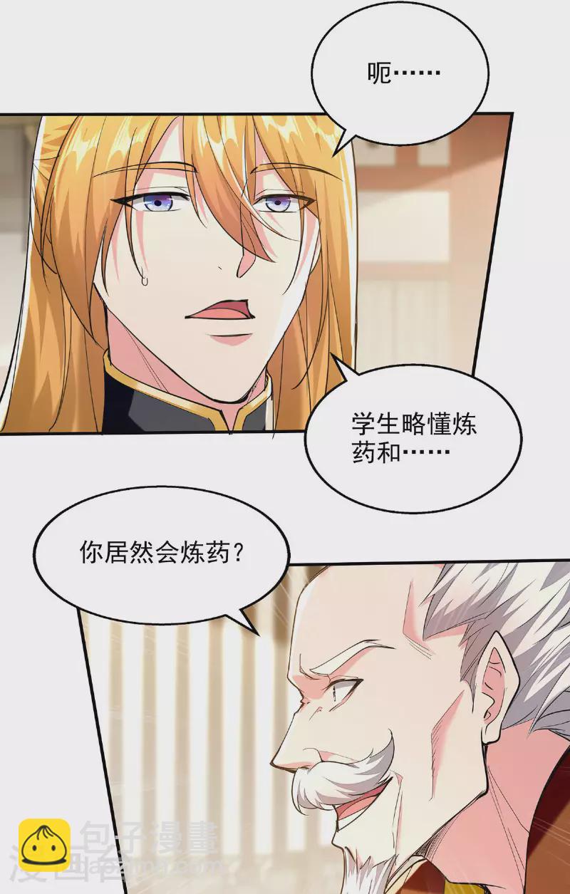 第108话 霸气维护-第108话